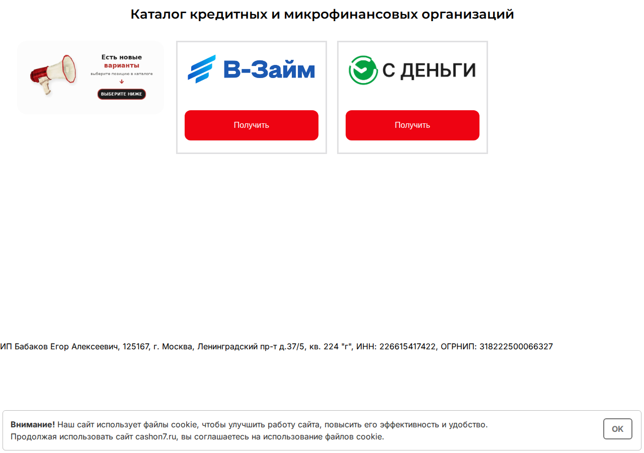 Главная страница сервиса подбора займов Rublys с формой заявки