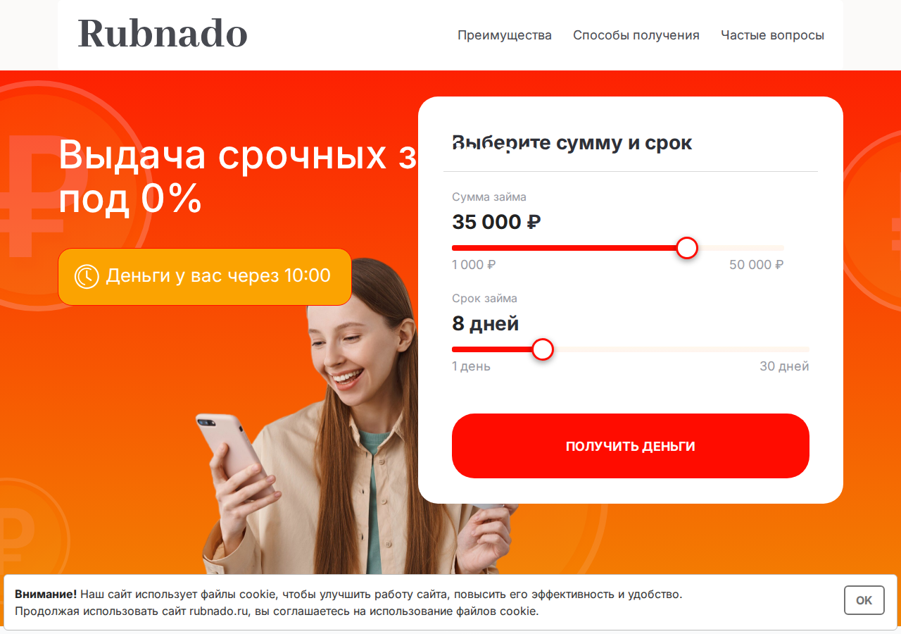 Форма отписки от платных услуг на сайте Rubnado
