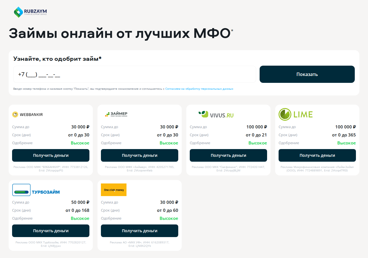 Форма отписки от рассылки сервиса Rubzaym