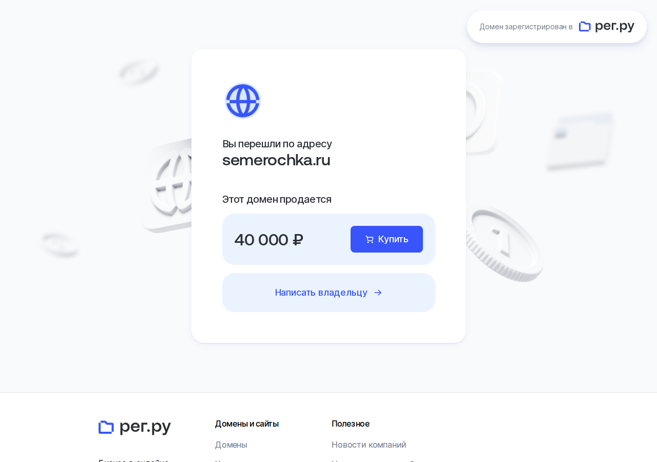 Главная страница сервиса Семерочка