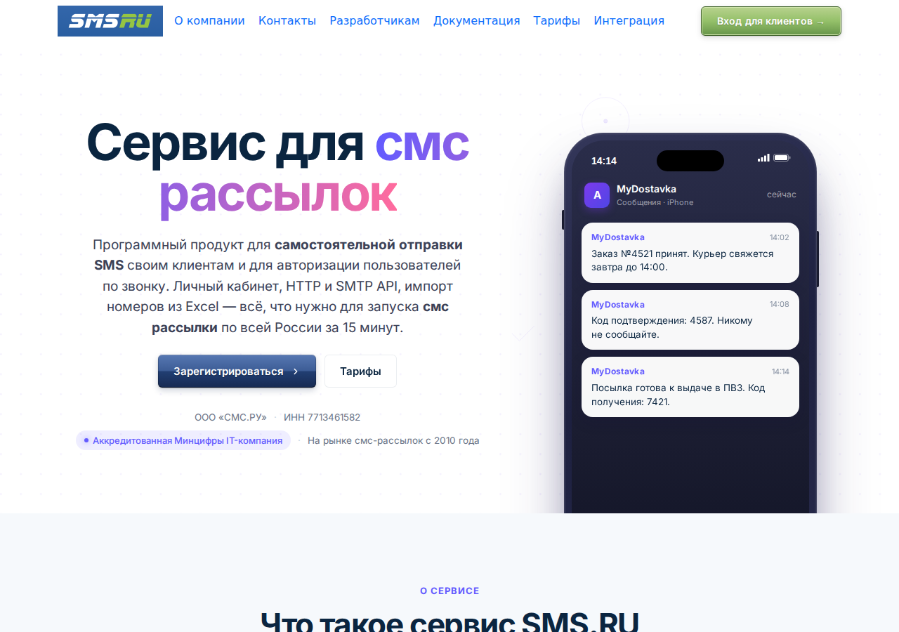 Главная страница сервиса Sms займ с формой заявки