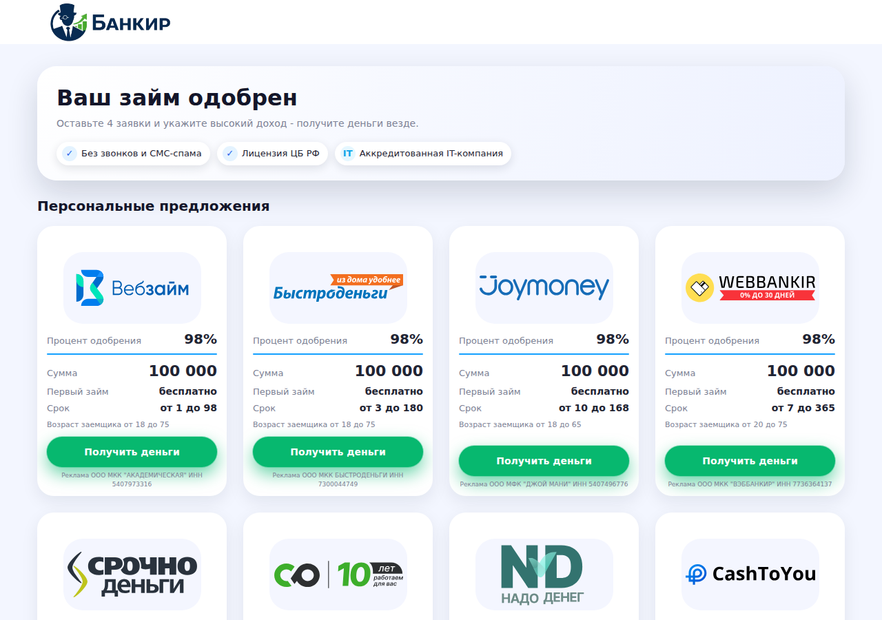 Страница входа в личный кабинет Summada по SMS