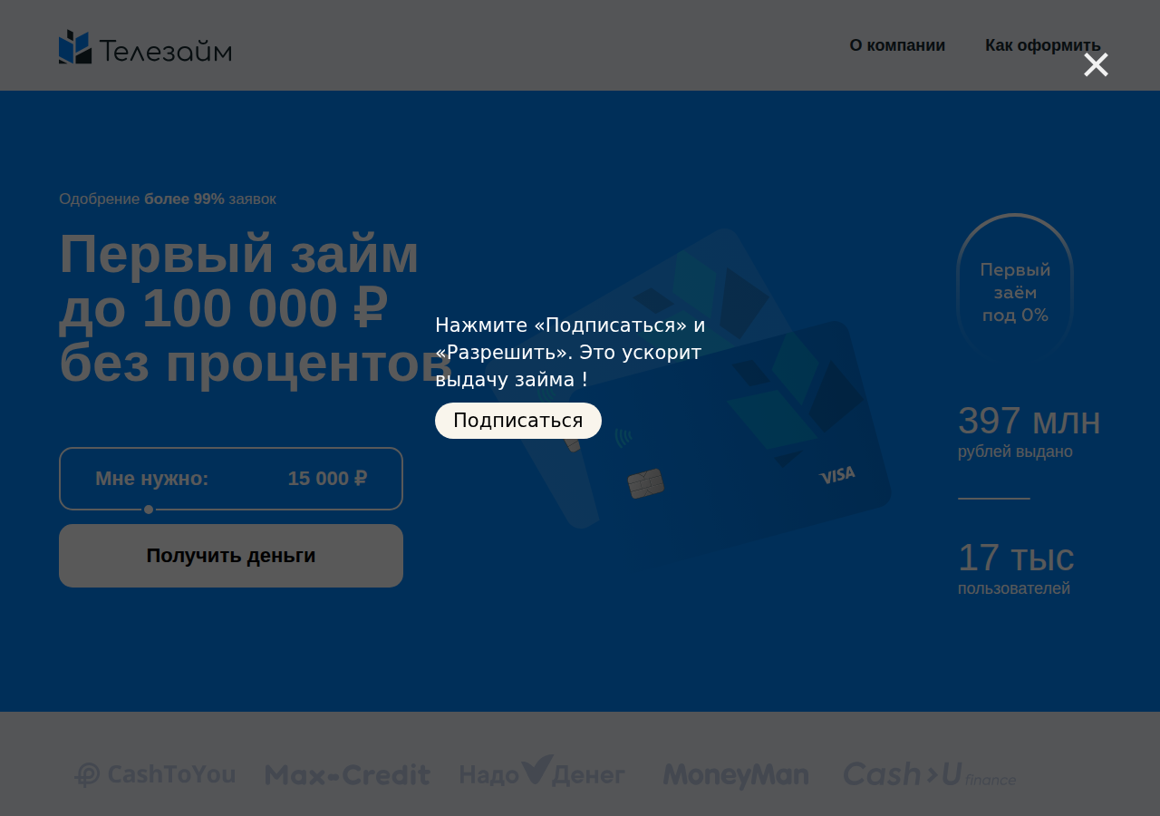 Главная страница сервиса Telezaim займ