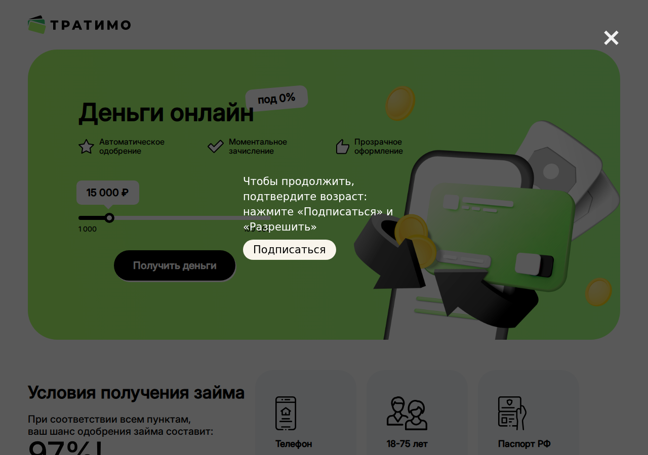 Главная страница сервиса «Тратим займ» с формой оформления заявки