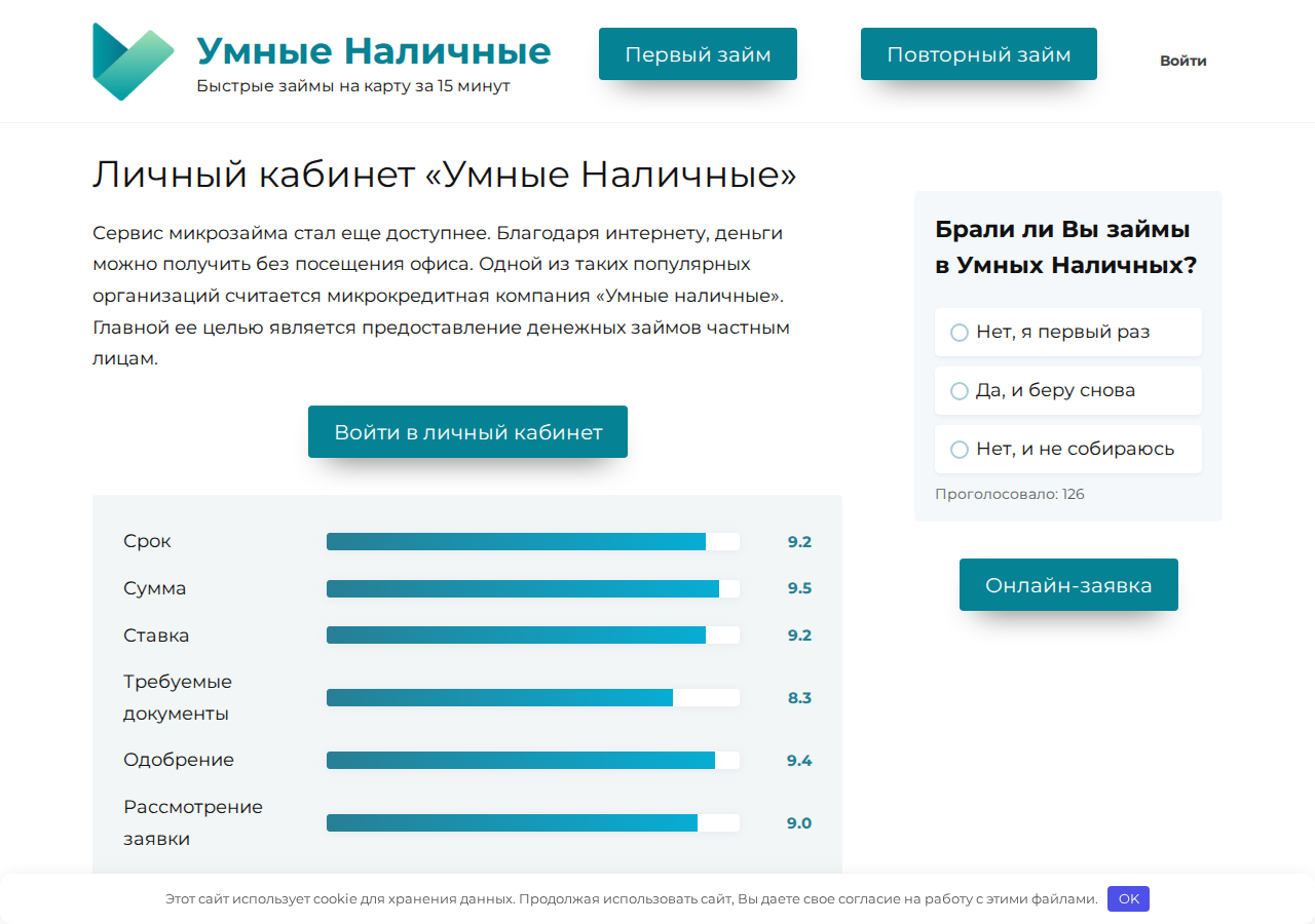 Главная страница сервиса Умные наличные похожие займы с формой заявки