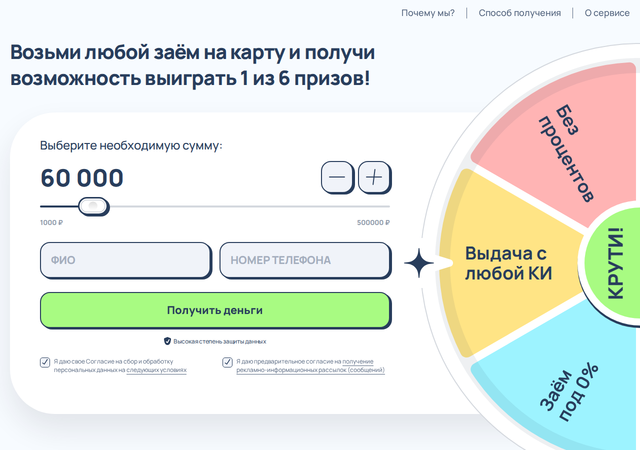 Главная страница сервиса W zaim с формой заявки на подбор займа