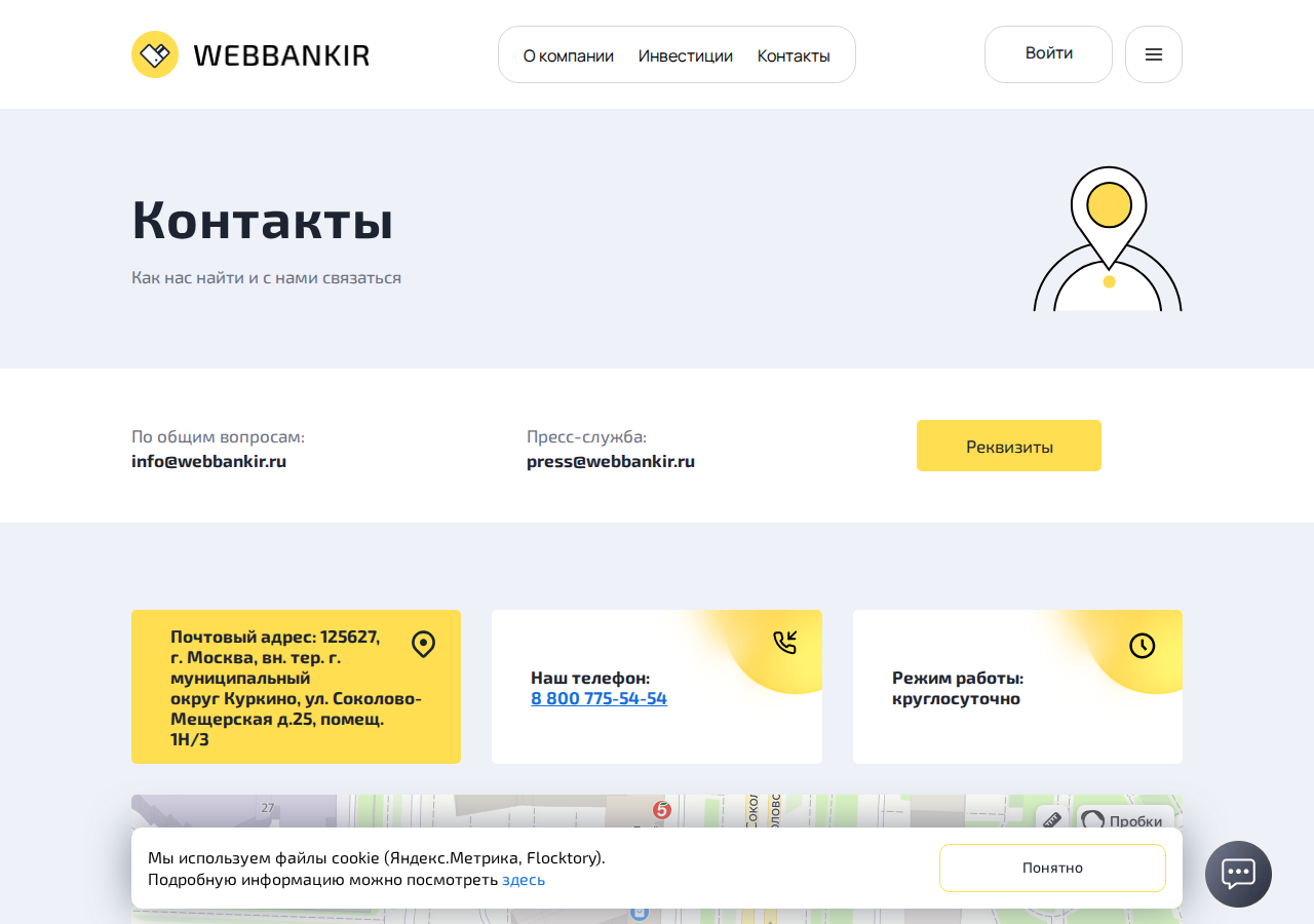 Контакты поддержки сервиса Webbankir похожие займы