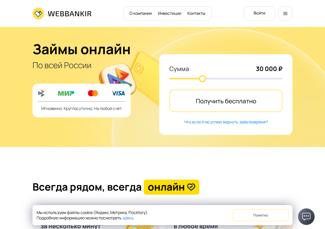 Главная страница сервиса Webbankir похожие займы с формой заявки