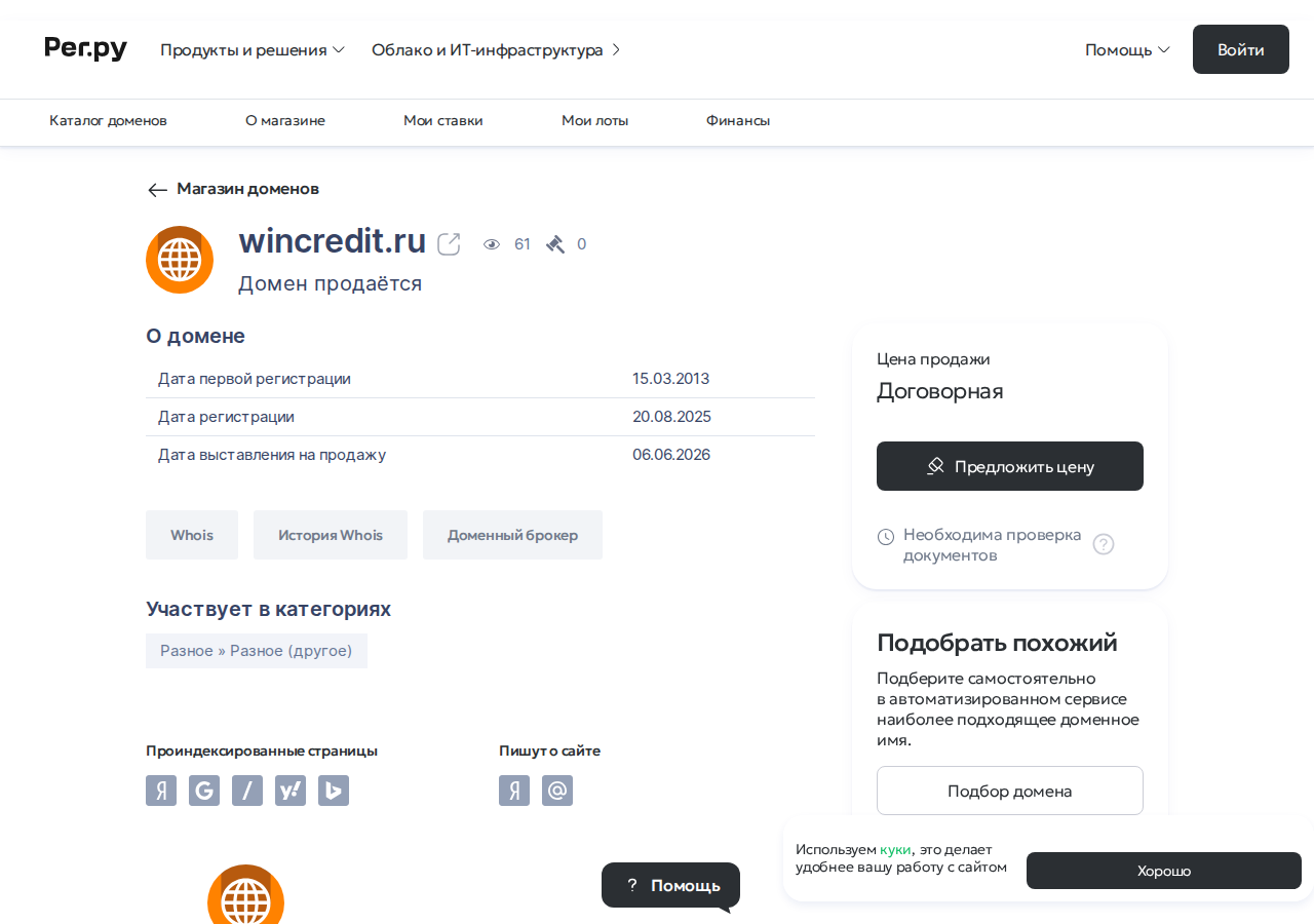 Главная страница сервиса Wincredit с формой заявки на подбор займа
