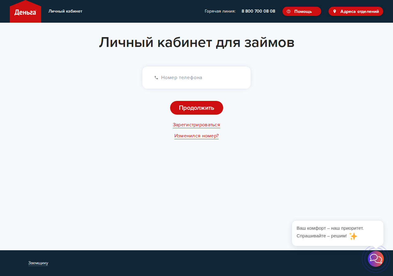 Главная страница сервиса подбора займов Юнона деньга микрозайм