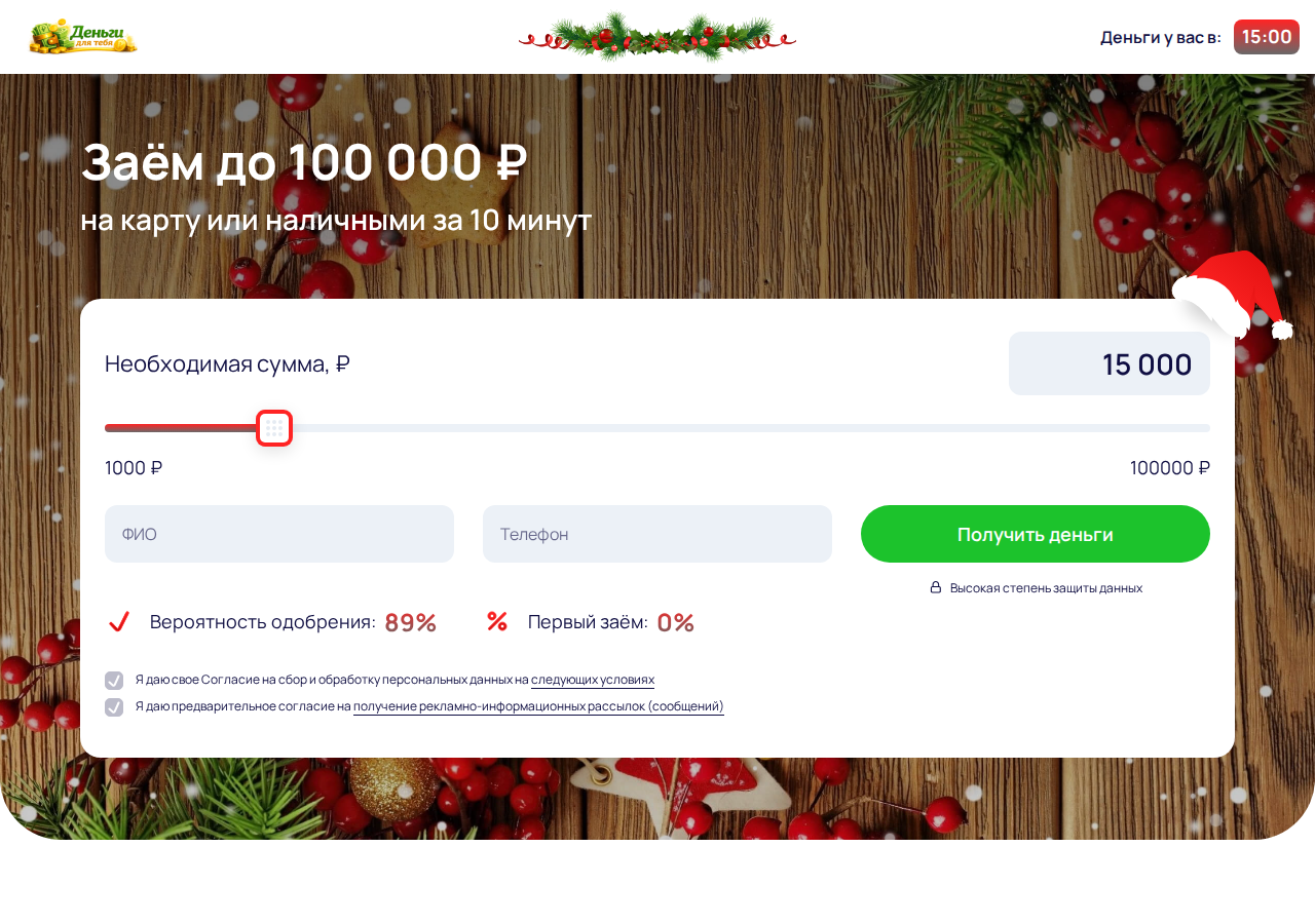 Главная страница сервиса подбора займов Zaim Gid с формой заявки