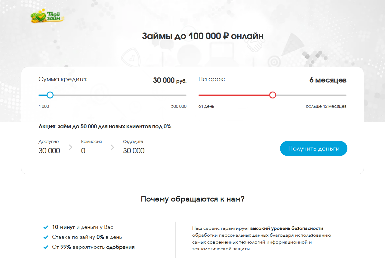 Главная страница сервиса подбора займов Zaimbo с формами заявки