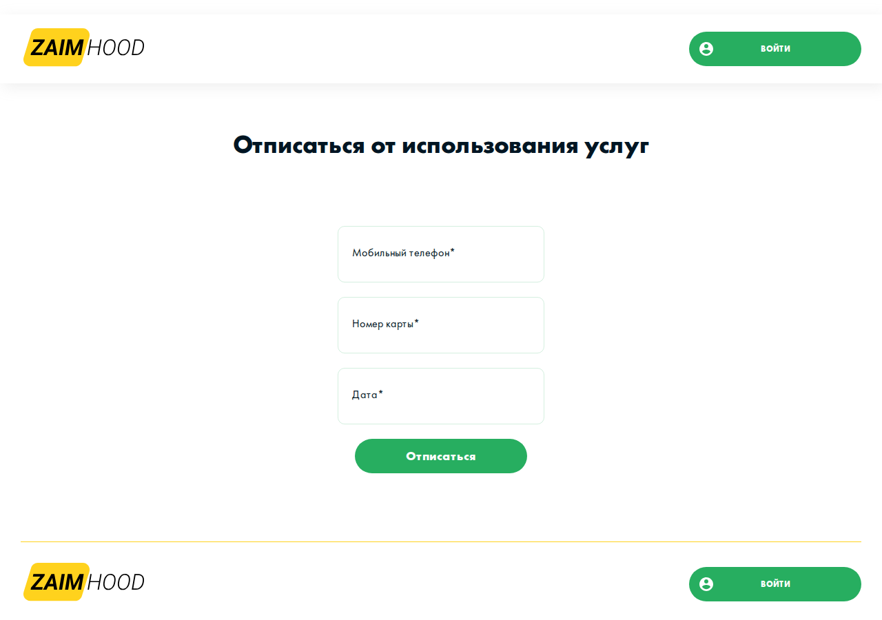 Форма отмены платной подписки в личном кабинете Zaimhood