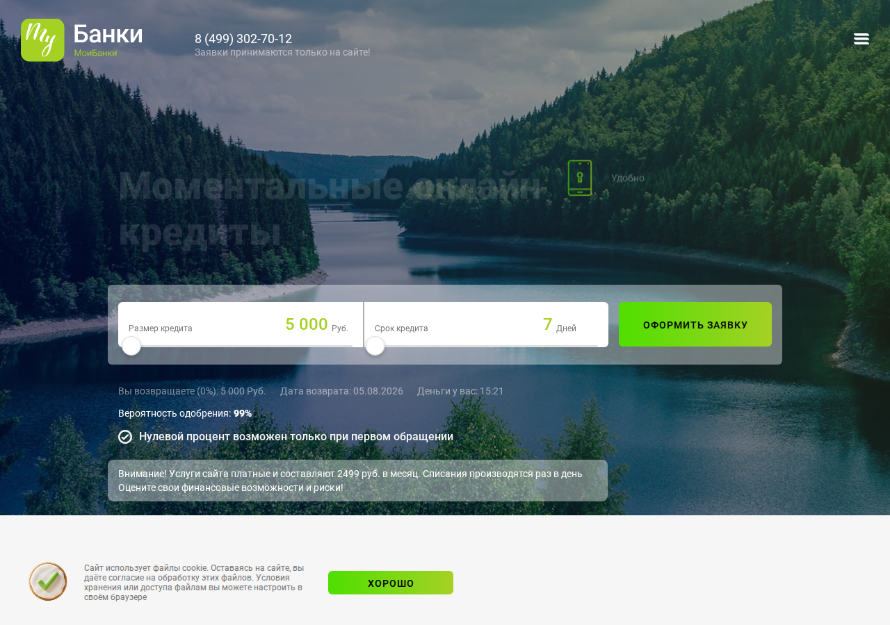 Главная страница сервиса «Займ что такое mybank» с формой для заполнения заявки