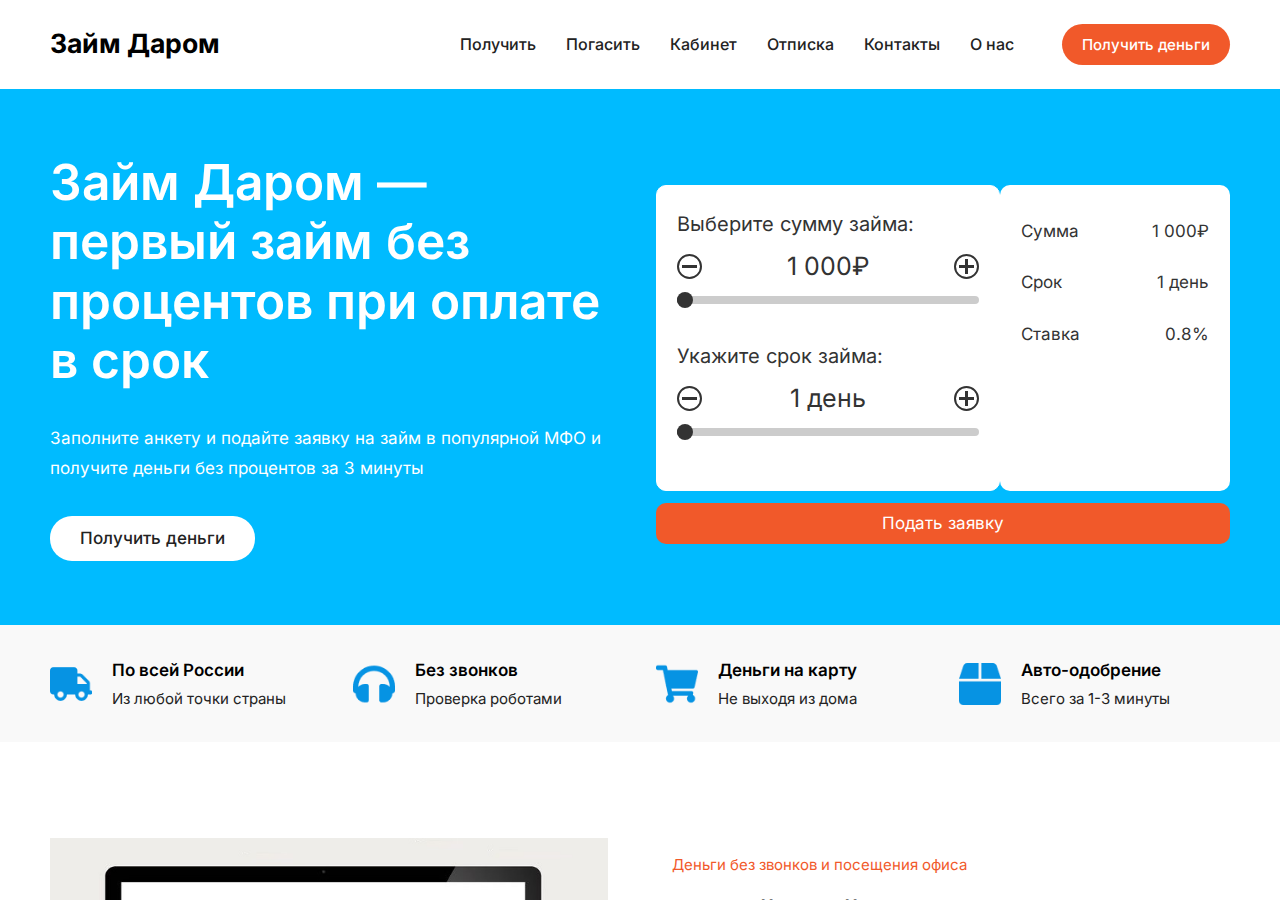 Главная страница сервиса Займ даром с формой заявки