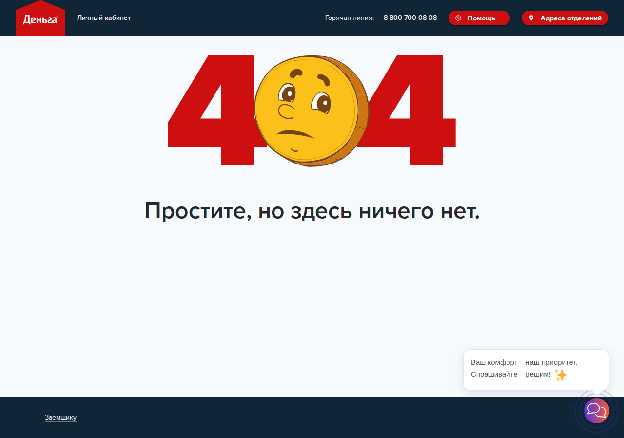 Страница входа в личный кабинет Займ деньга ру