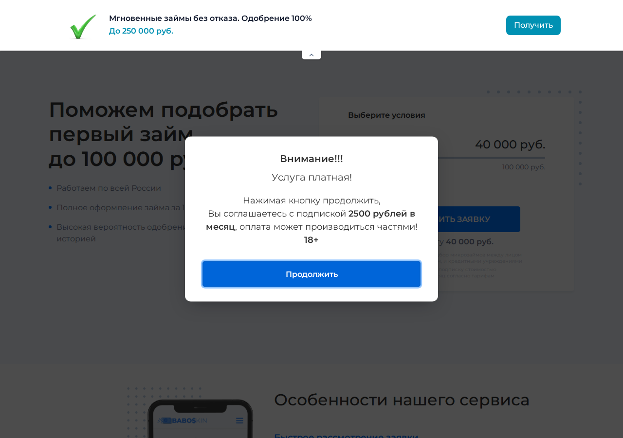 Главная страница сервиса подбора займов Займ е бабос