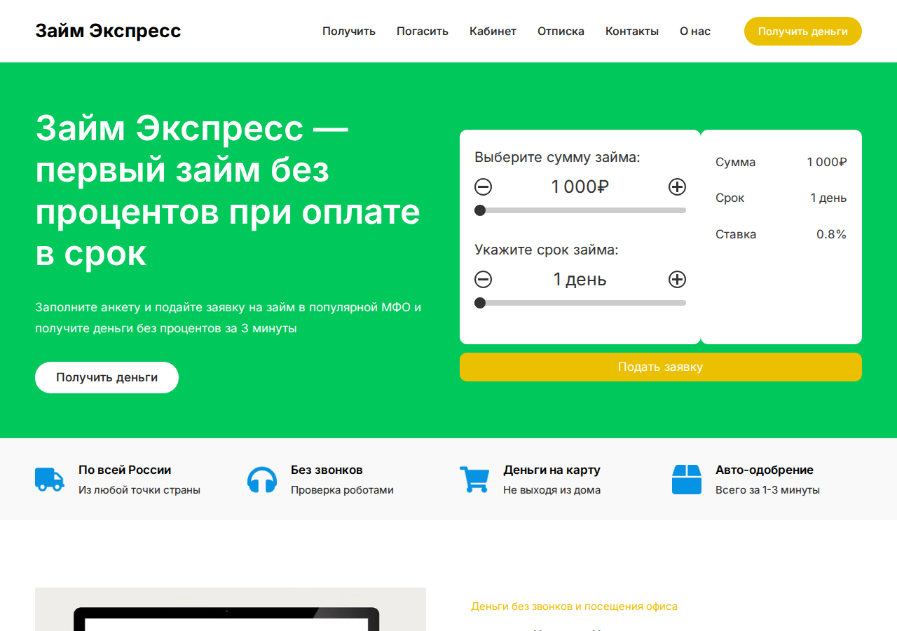 Главная страница сервиса Займ экспресс