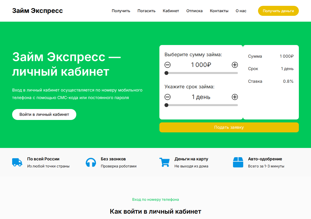 Вход в личный кабинет Займ экспресс