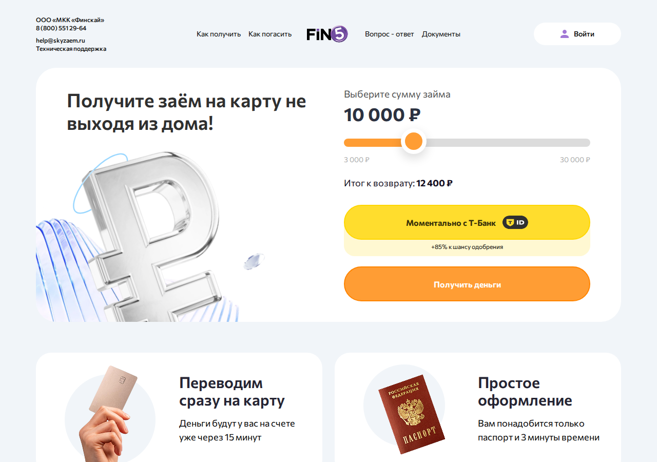 Главная страница сервиса подбора займов FinFive