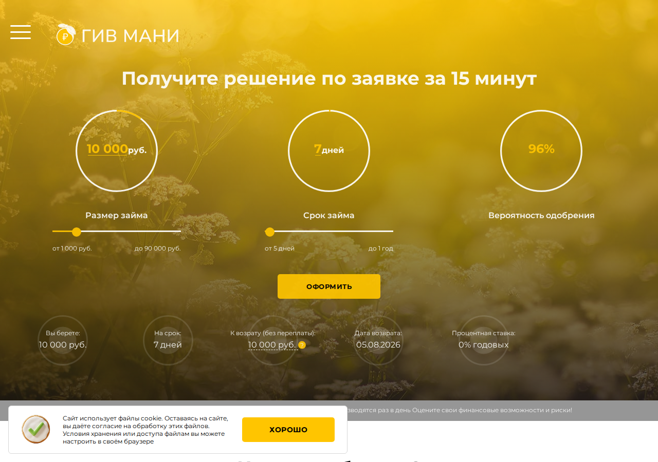 Главная страница сервиса подбора займов Займ good money ru