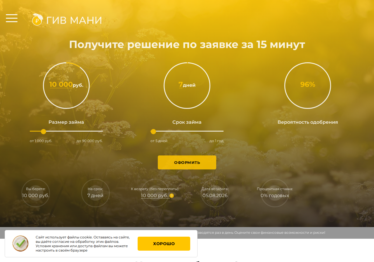 Главная страница сервиса Займ http money