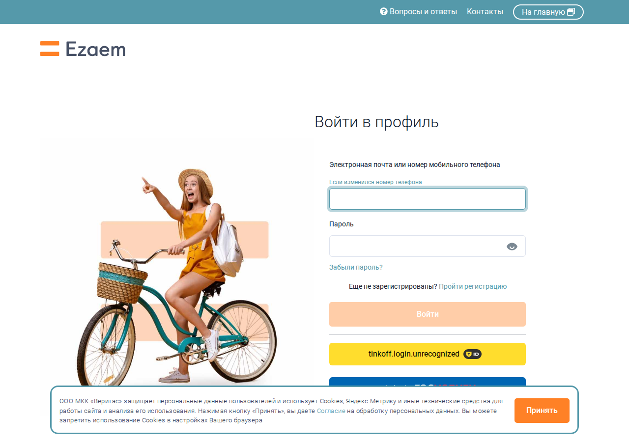 Страница входа в личный кабинет на сайте Кип Фин ру