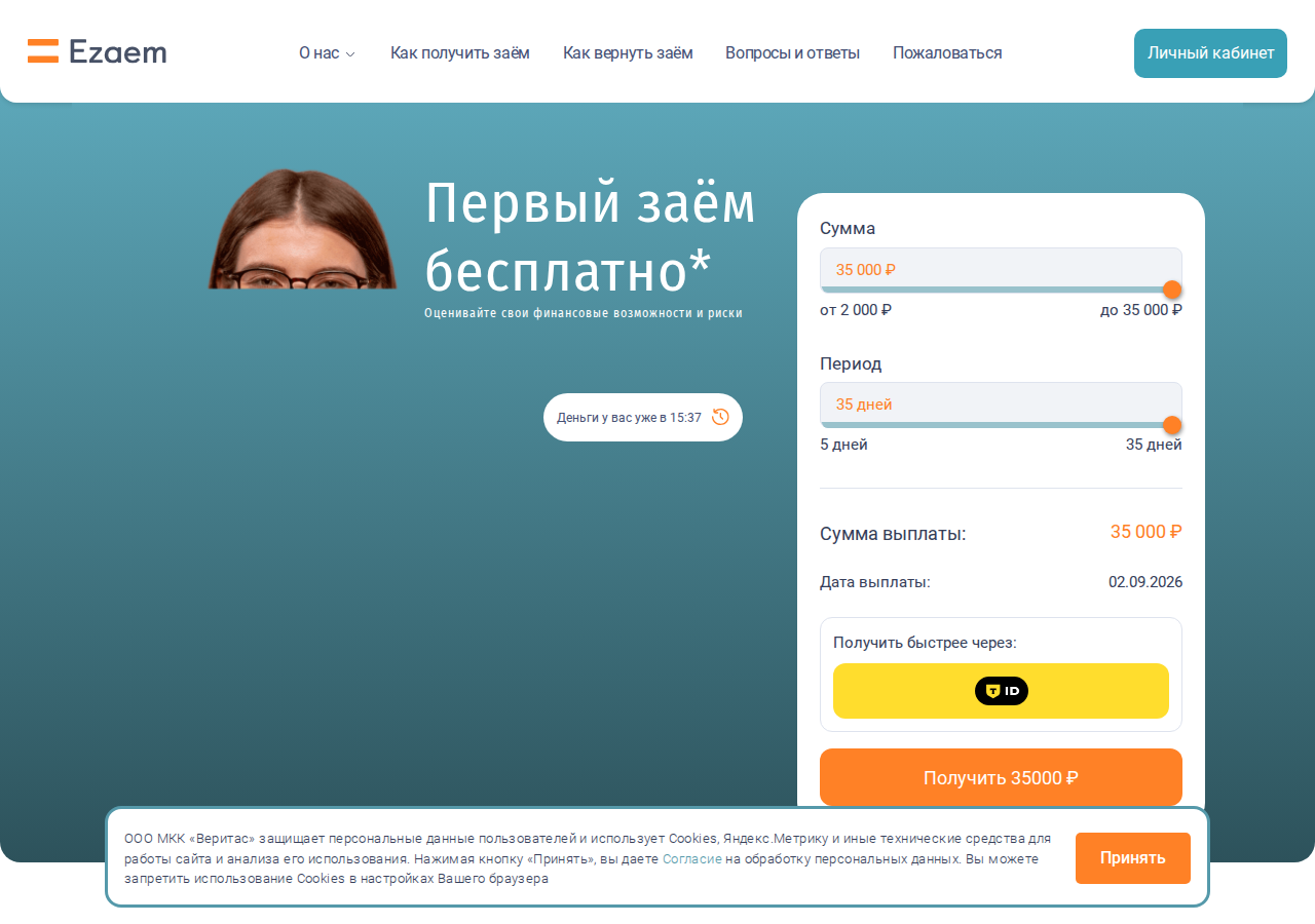 Главная страница сервиса Займ livezaim ru с формой заявки