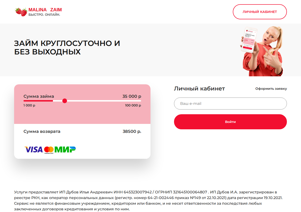 Страница входа в личный кабинет сервиса Займ малина онлайн