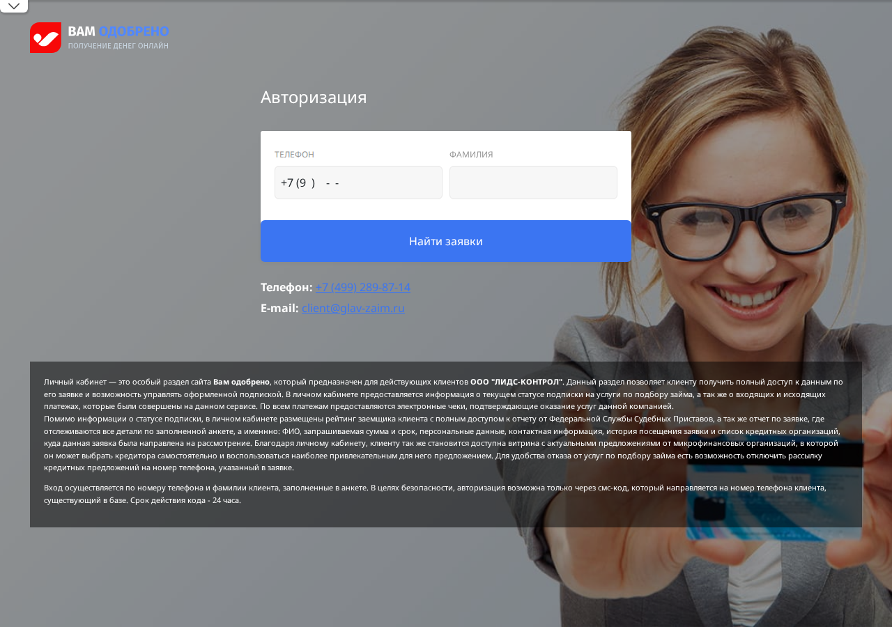 Скриншот входа в личный кабинет на сайте «Займ мфо online zaim»