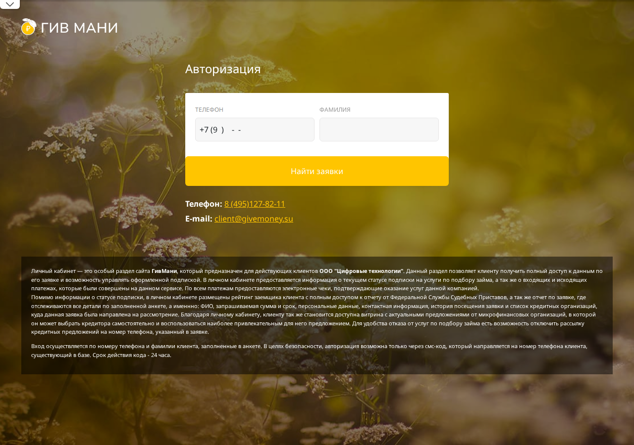 Вход в личный кабинет сервиса «Займ money qlo»