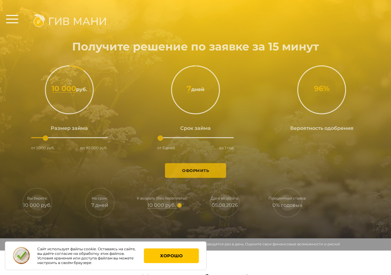 Главная страница сервиса подбора микрозаймов Money Room