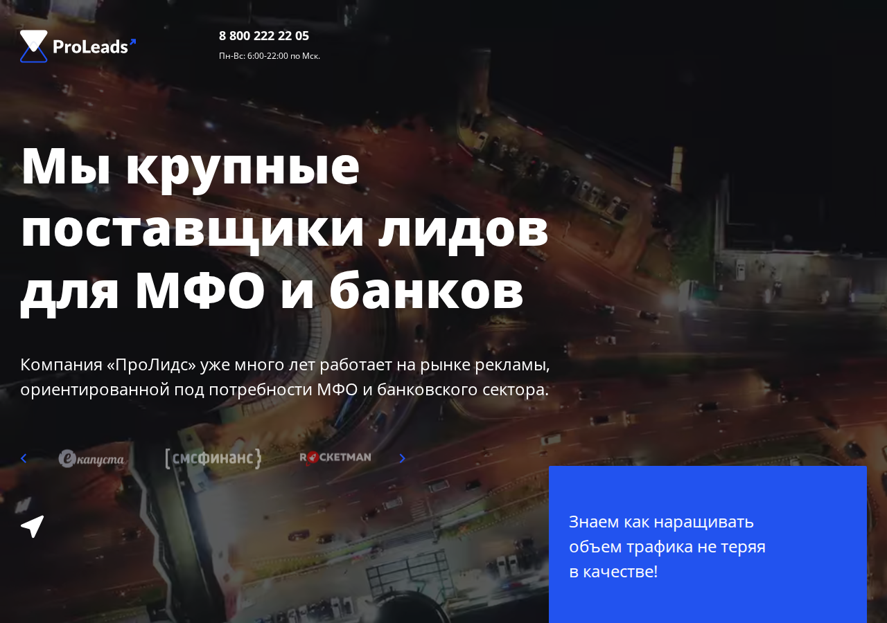 Главная страница сервиса Займ proleads что это с формой заявки