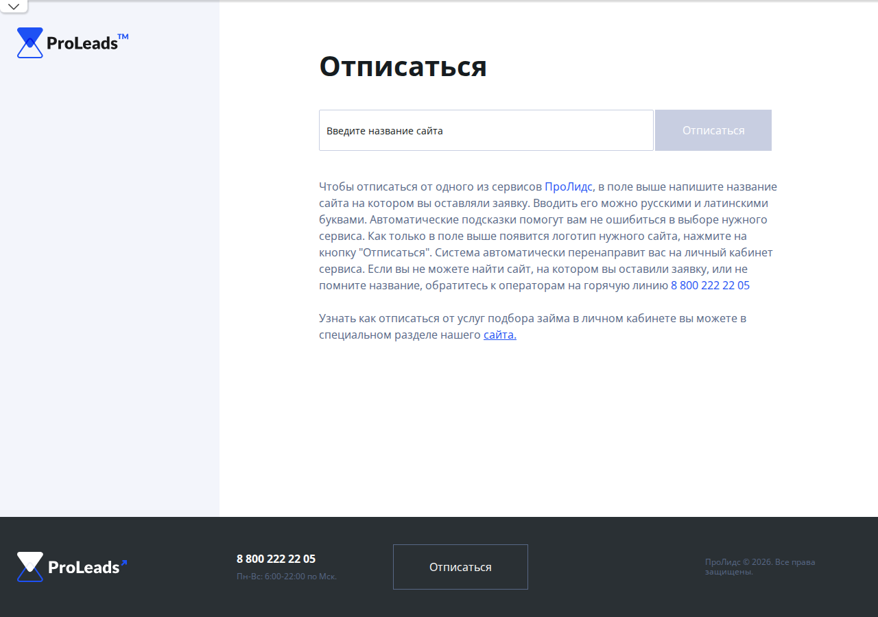 Страница входа в личный кабинет Займ proleads что это