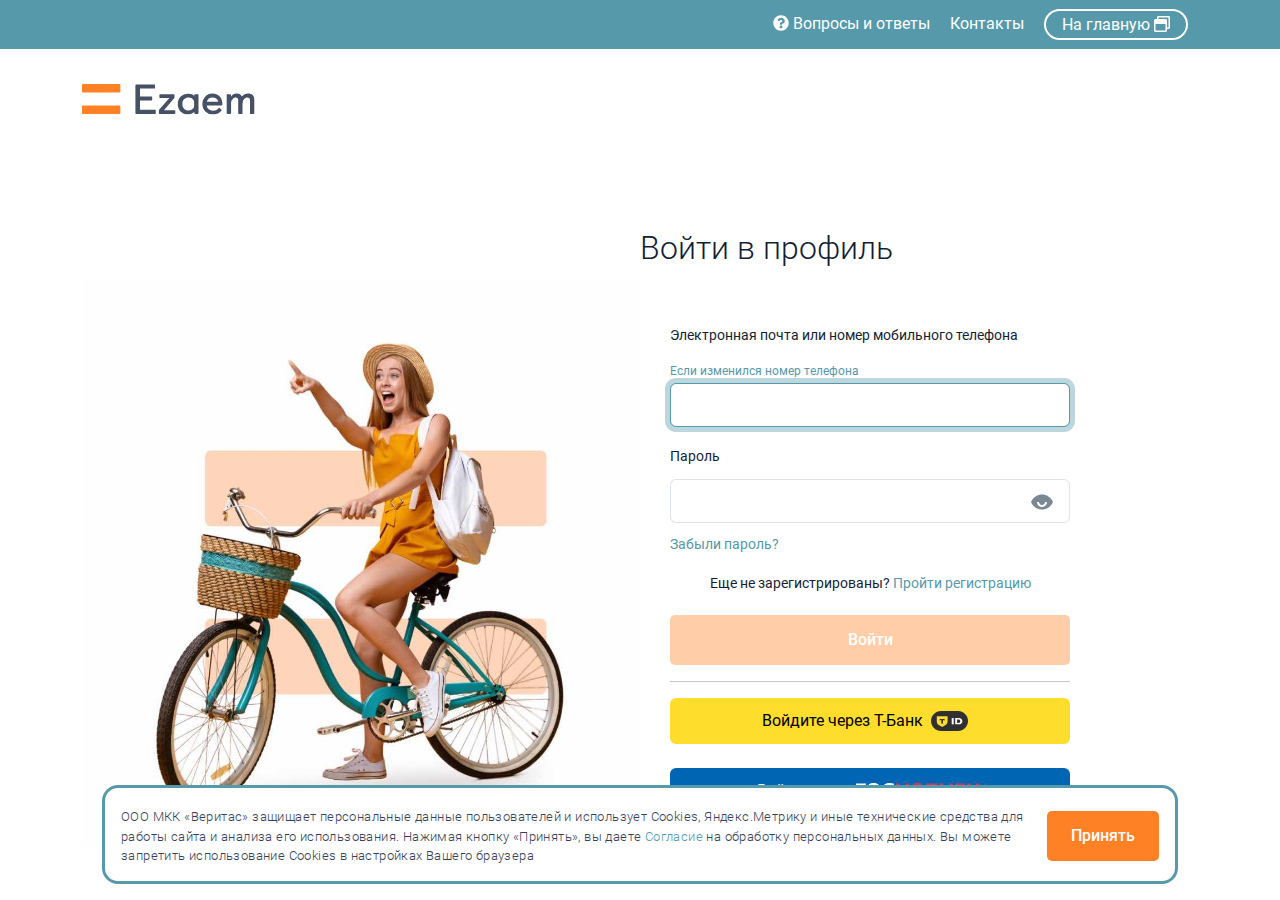 Вход в личный кабинет для отмены подписки на pszh.ru