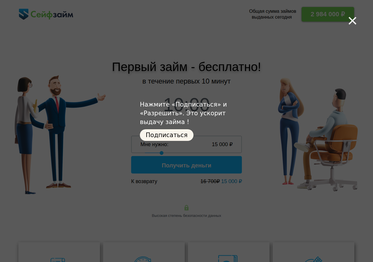 Скриншот главной страницы сервиса Займ safezaim ru