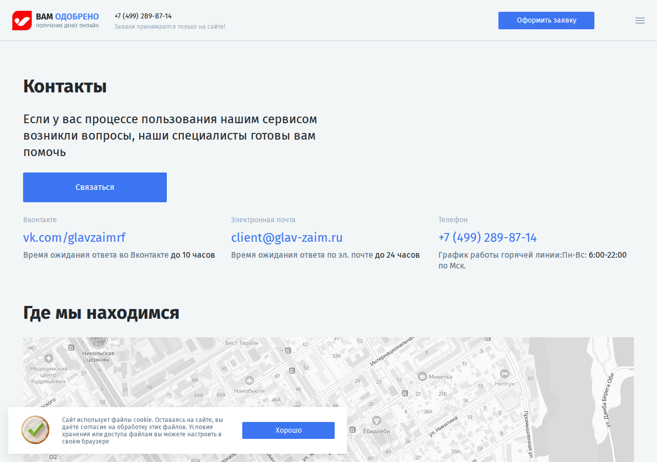 Контакты и поддержка сервиса Займ zaim vash ru