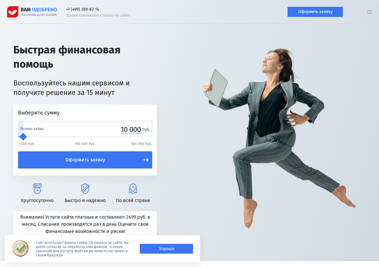 Главная страница сервиса Займ zaim vash ru