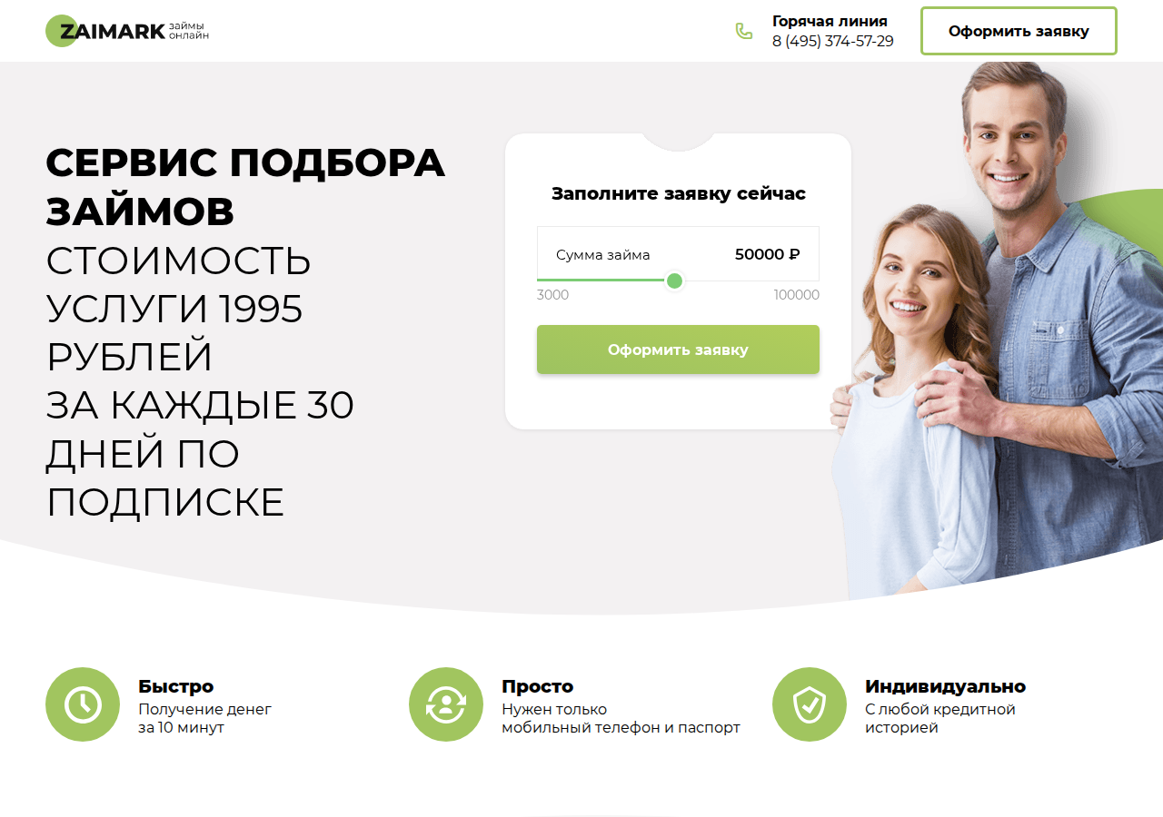 Вход в личный кабинет сервиса Займ заимарк для отмены подписки
