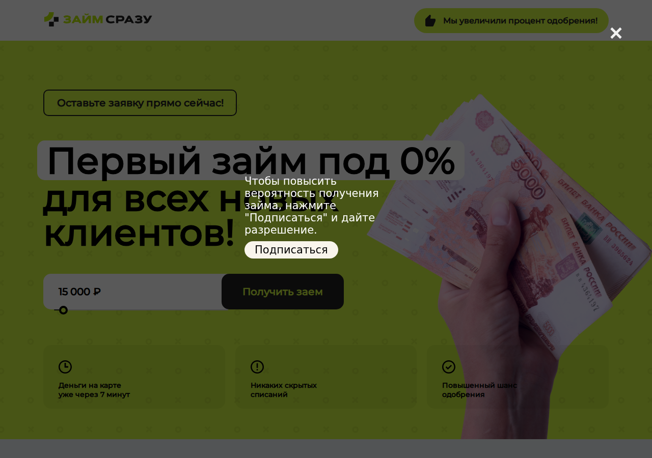 Главная страница сервиса подбора займов zaimsrazu ru
