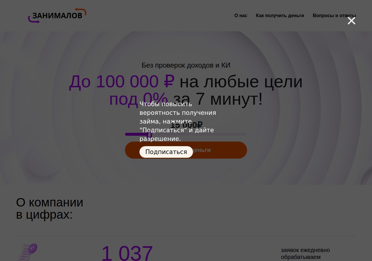 Главная страница сервиса подбора займов Займ занимало с формой заявки