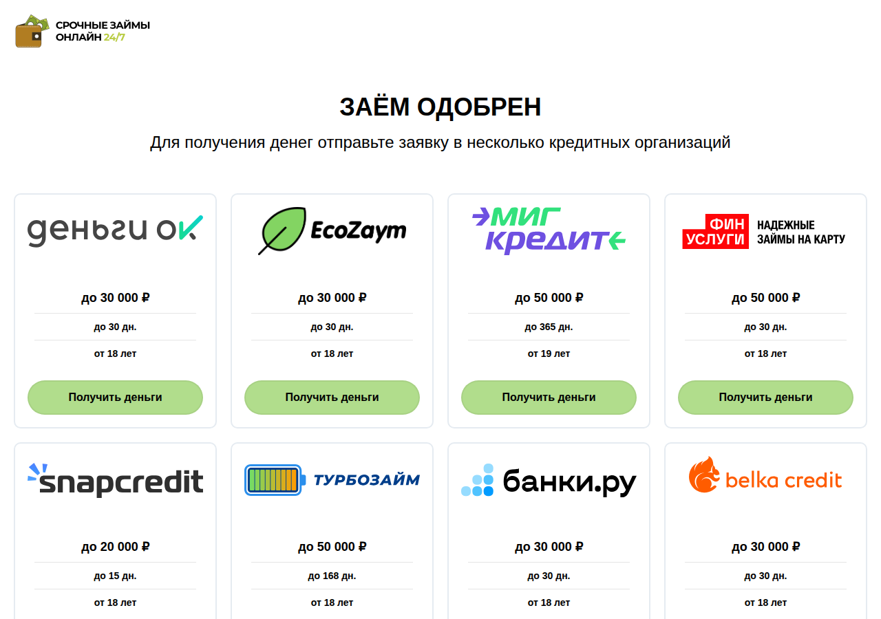 Главная страница сервиса Займ365