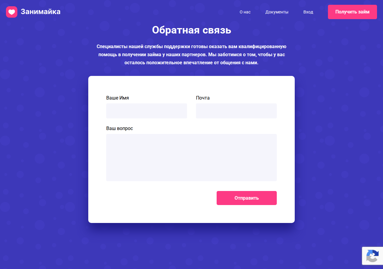 Контакты и поддержка на сайте Zanimaika ru займ