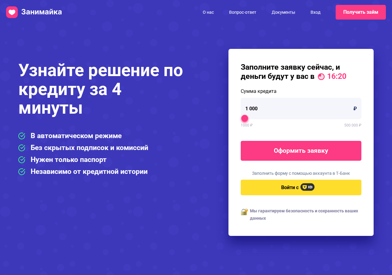 Главная страница сервиса Zanimaika ru займ