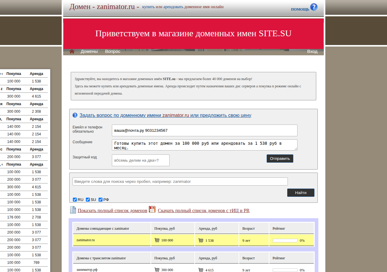 Главная страница сервиса Заниматор с формой оформления заявки
