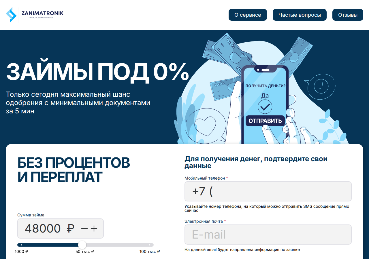 Форма отписки от платных услуг на сайте Заниматроник