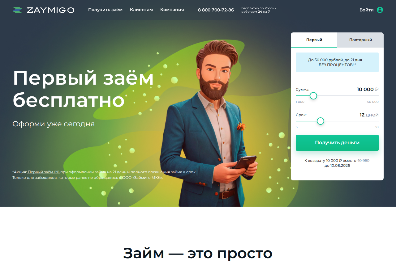 Форма входа в личный кабинет Zaymigo похожие займы