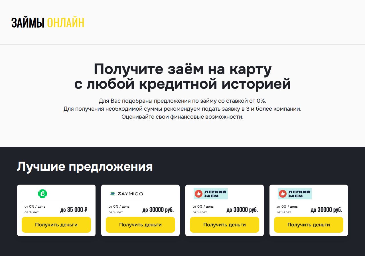 Страница входа в личный кабинет на Zaymk