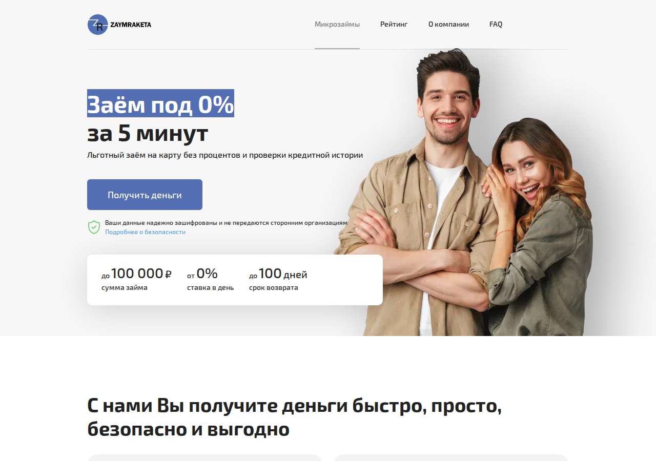 Главная страница сервиса Zaymraketa