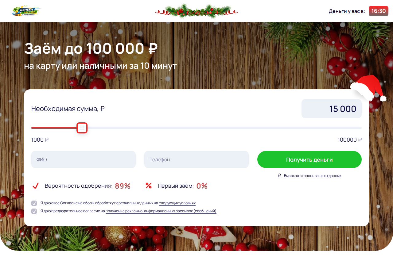 Главная страница сервиса Zb Cash с формой для заполнения заявки